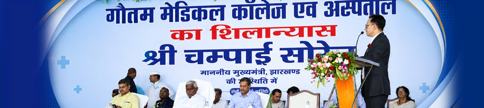 Gautam Medical College & Hospital Banner 6