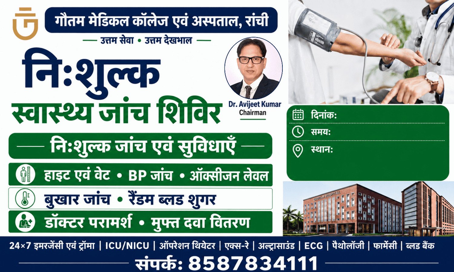 Free Medical Health Check-up Camp at Gautam Medical College & Hospital, Ranchi